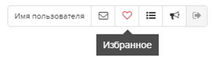 Избранное