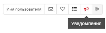 Уведомления