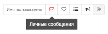 Персональные сообщения